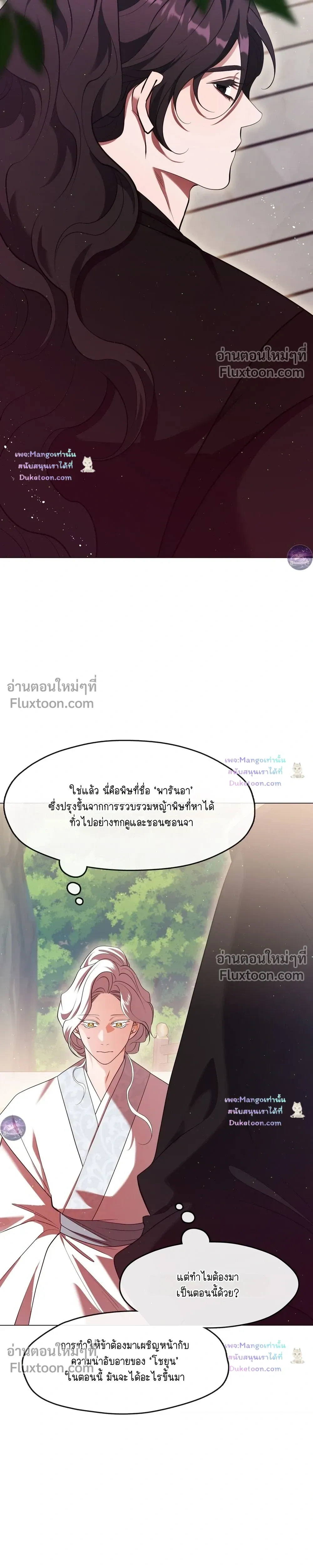 Raising the Demonic Cult's Leader หน้า 17