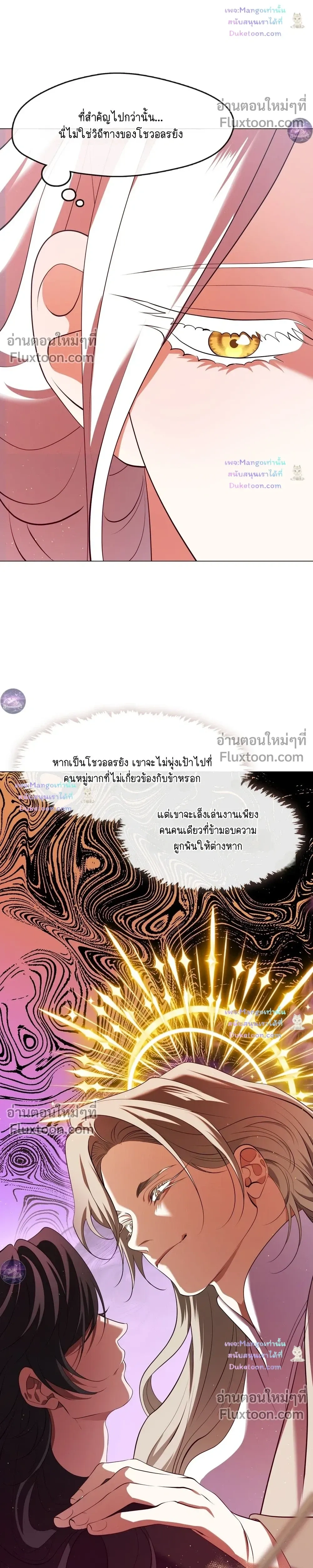 Raising the Demonic Cult's Leader หน้า 18
