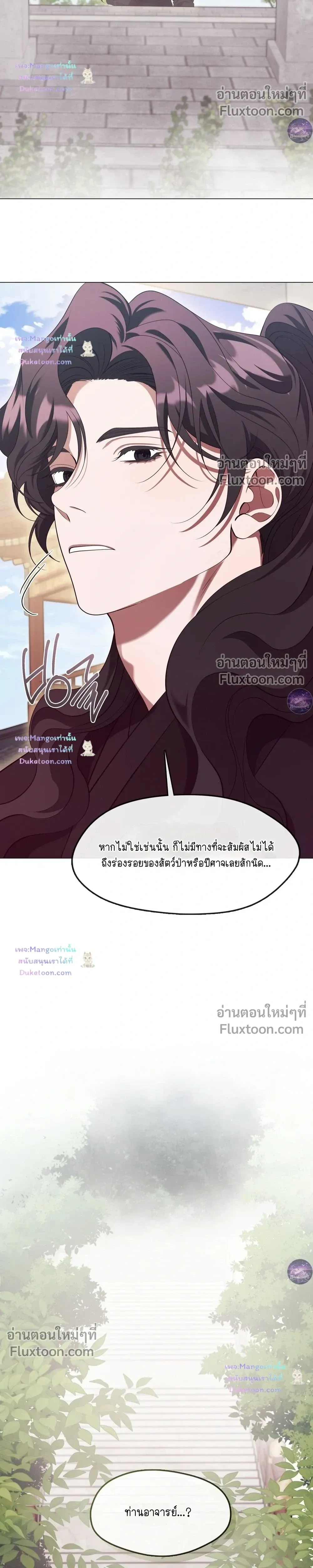 Raising the Demonic Cult's Leader หน้า 22