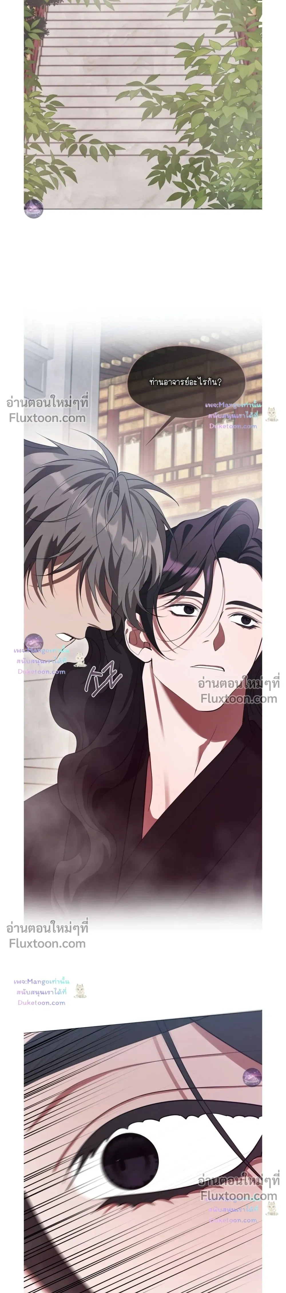 Raising the Demonic Cult's Leader หน้า 23
