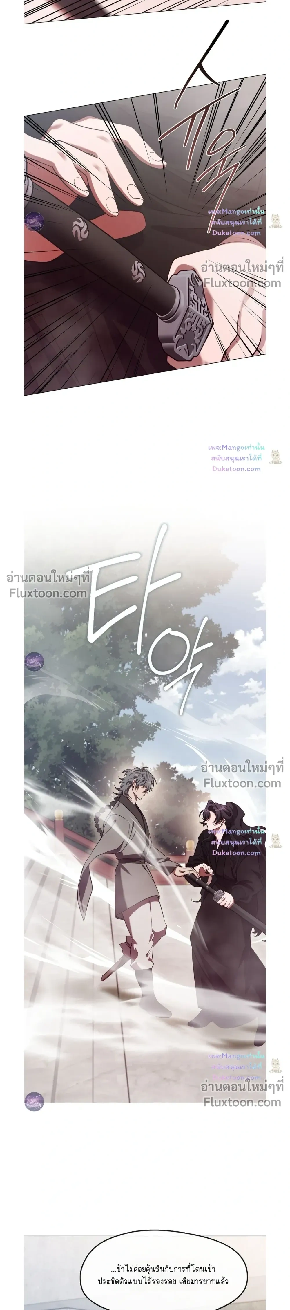 Raising the Demonic Cult's Leader หน้า 24