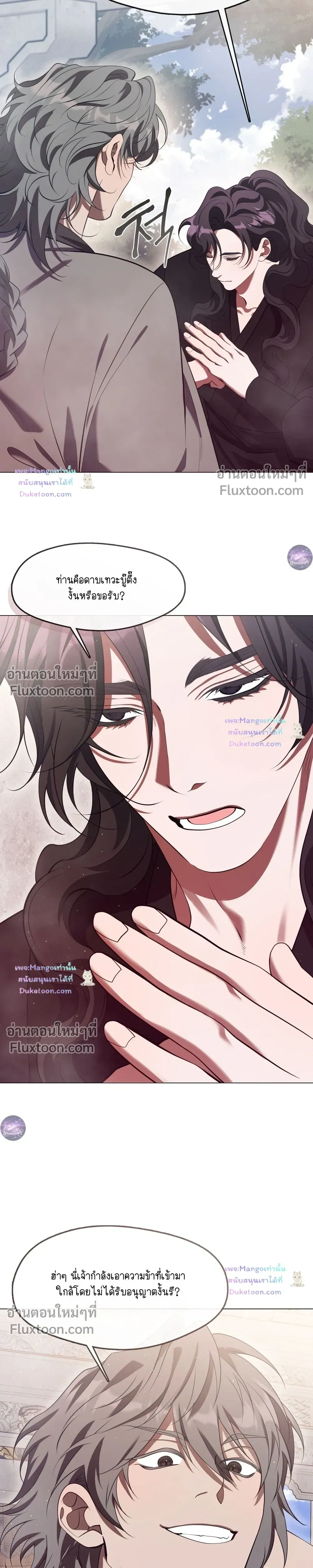 Raising the Demonic Cult's Leader หน้า 25