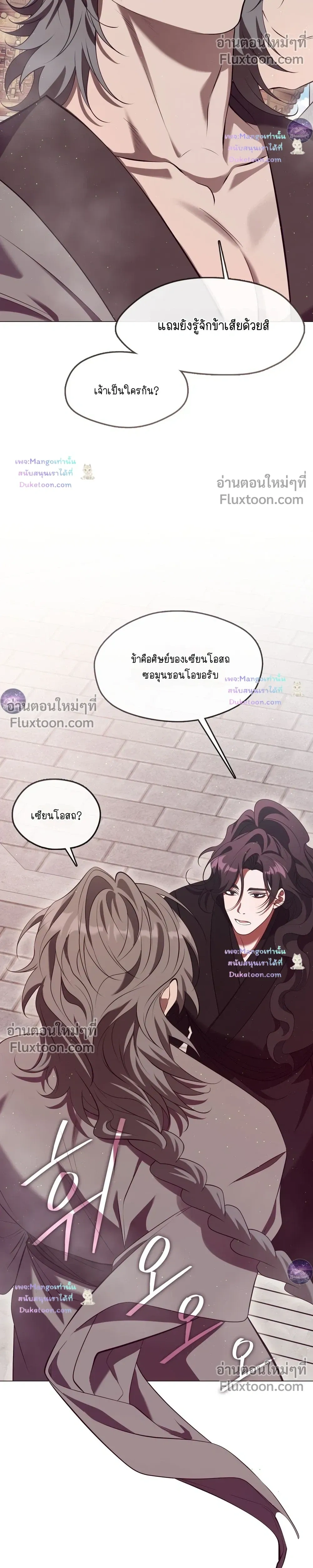 Raising the Demonic Cult's Leader หน้า 26