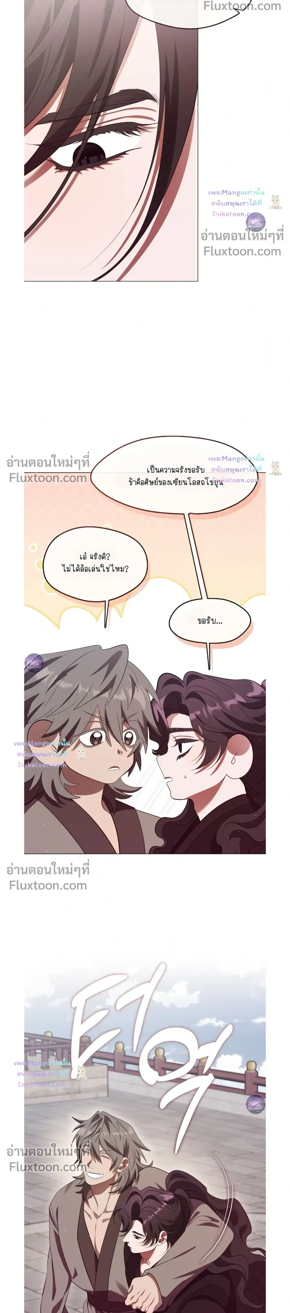 Raising the Demonic Cult's Leader หน้า 28