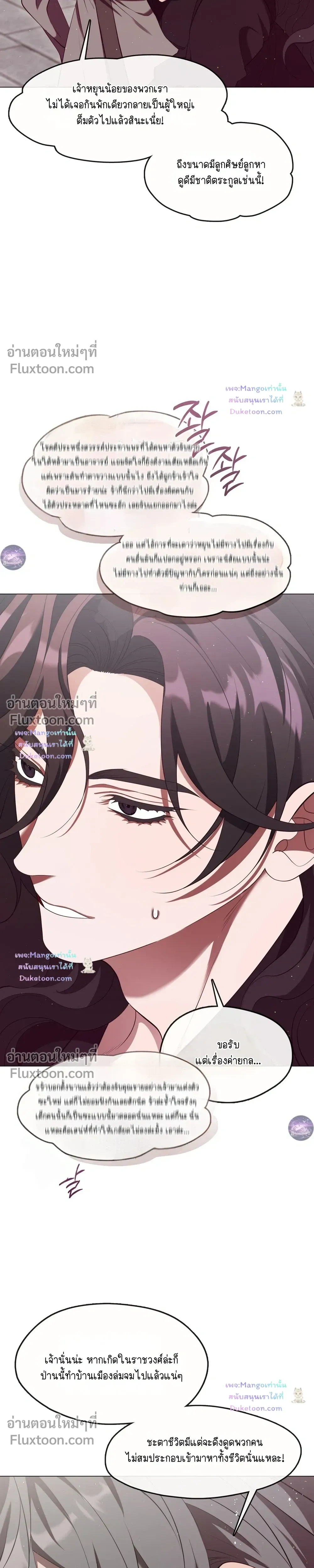 Raising the Demonic Cult's Leader หน้า 29