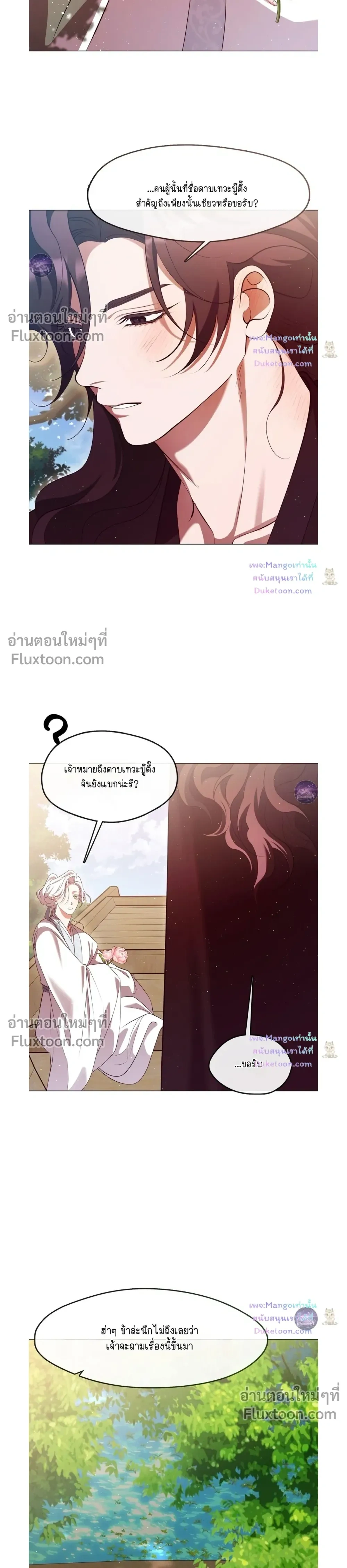 Raising the Demonic Cult's Leader หน้า 4