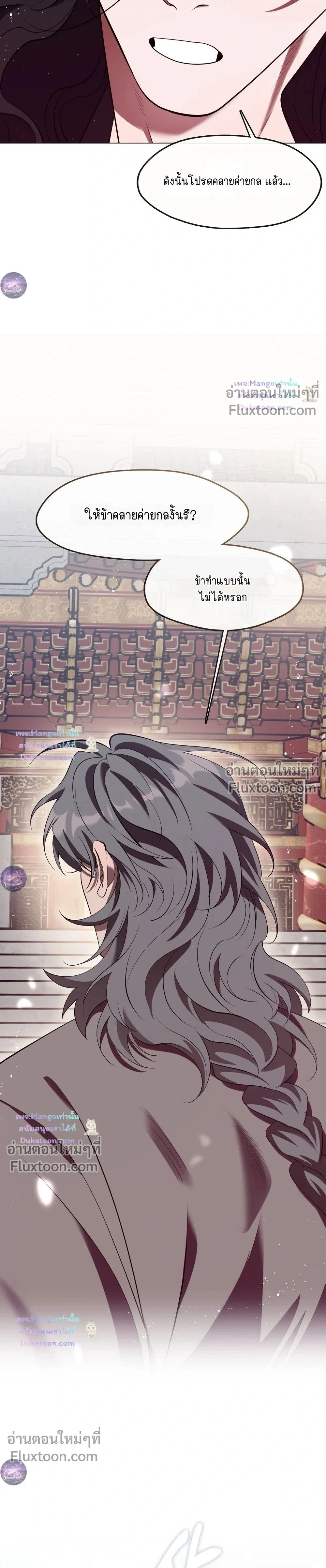Raising the Demonic Cult's Leader หน้า 31