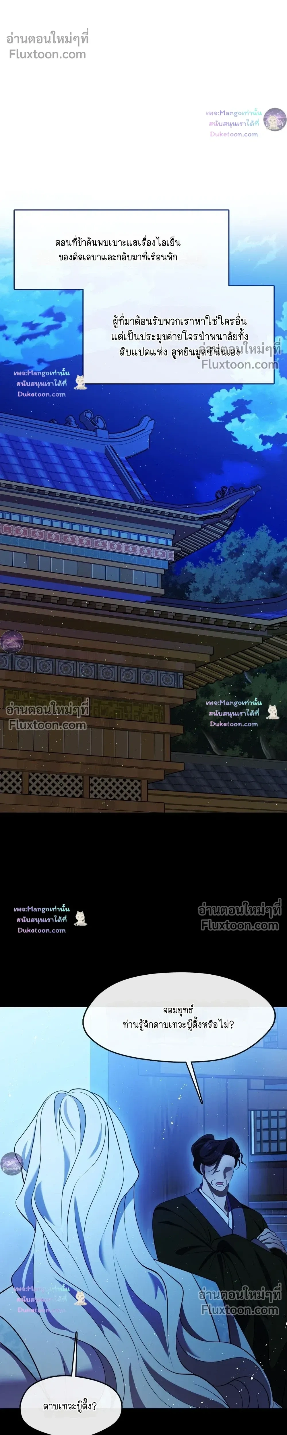 Raising the Demonic Cult's Leader หน้า 6
