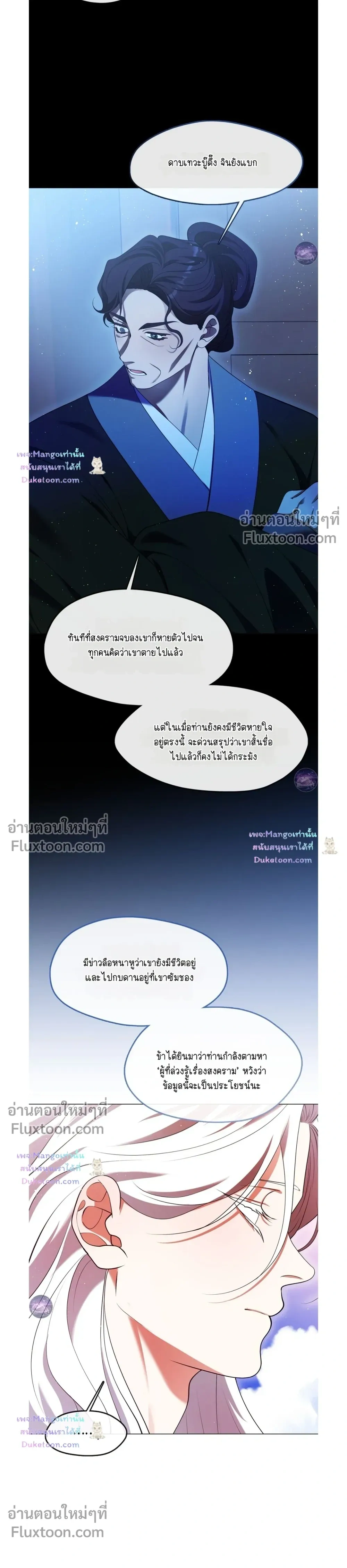 Raising the Demonic Cult's Leader หน้า 7