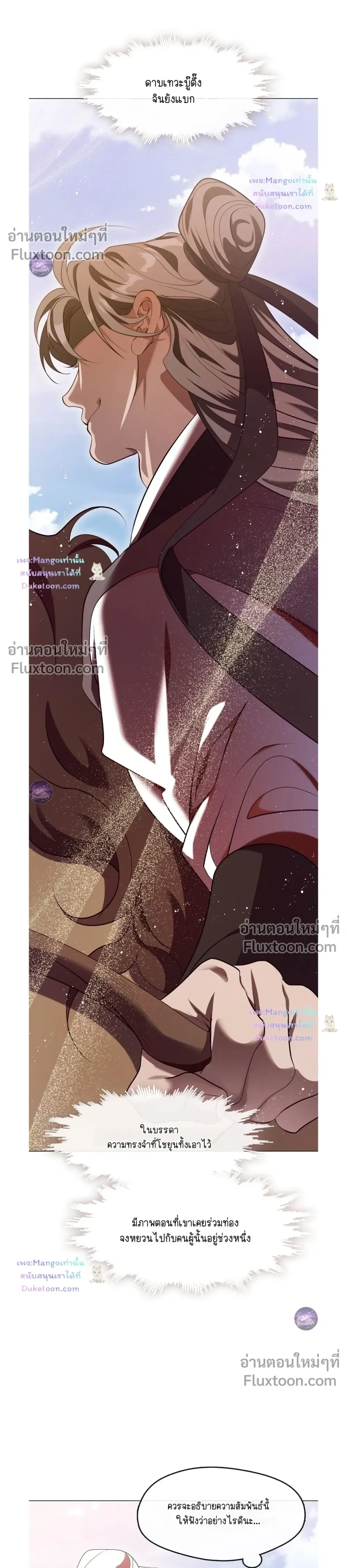 Raising the Demonic Cult's Leader หน้า 8
