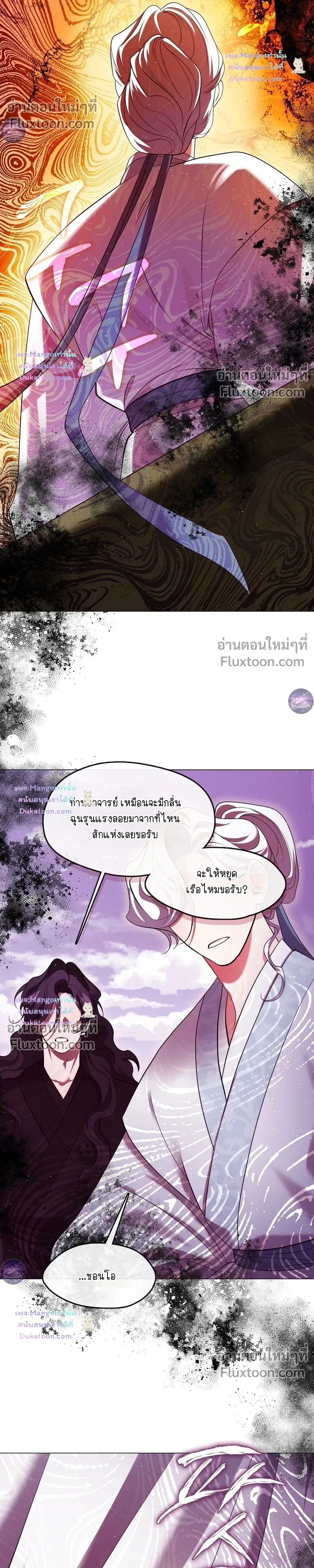 Raising the Demonic Cult's Leader หน้า 10