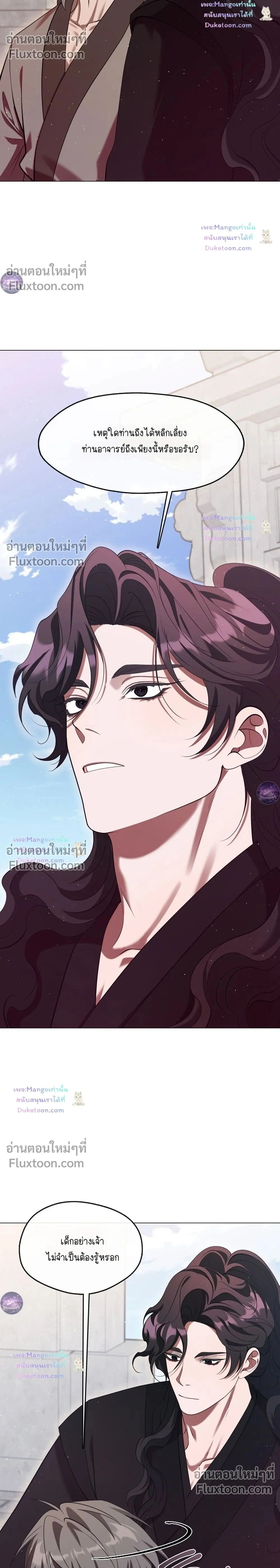 Raising the Demonic Cult's Leader หน้า 2