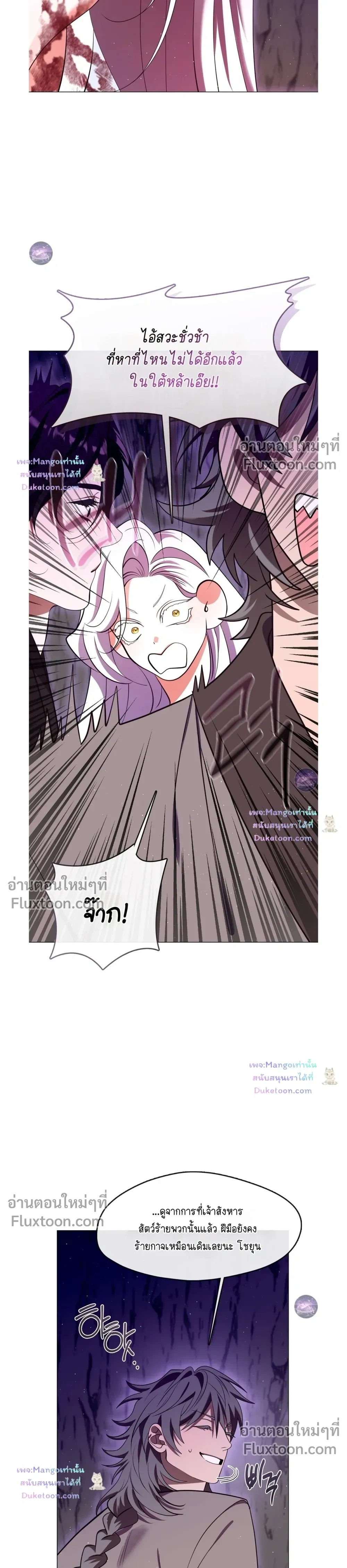 Raising the Demonic Cult's Leader หน้า 11