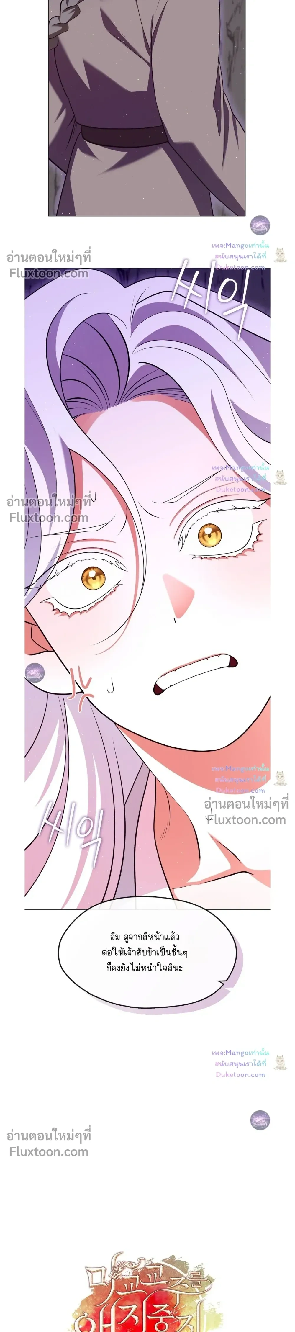 Raising the Demonic Cult's Leader หน้า 12