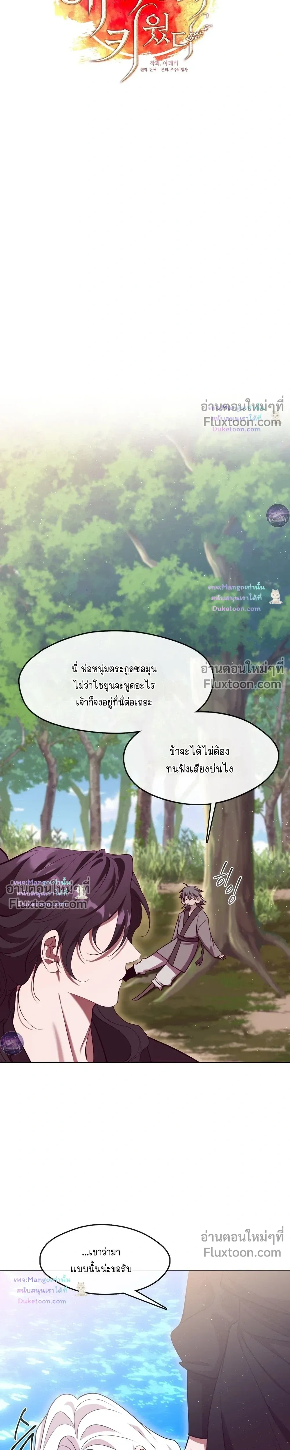 Raising the Demonic Cult's Leader หน้า 13