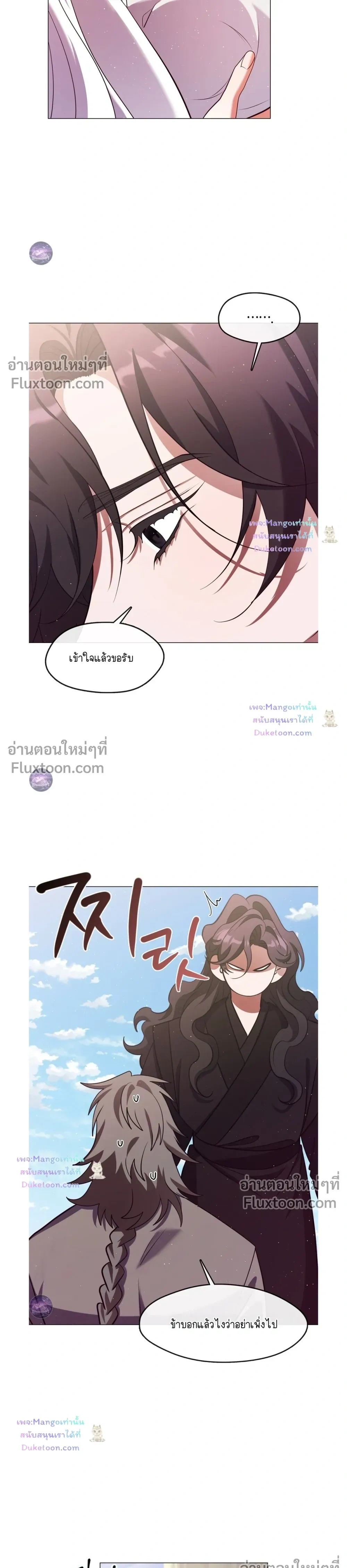 Raising the Demonic Cult's Leader หน้า 15