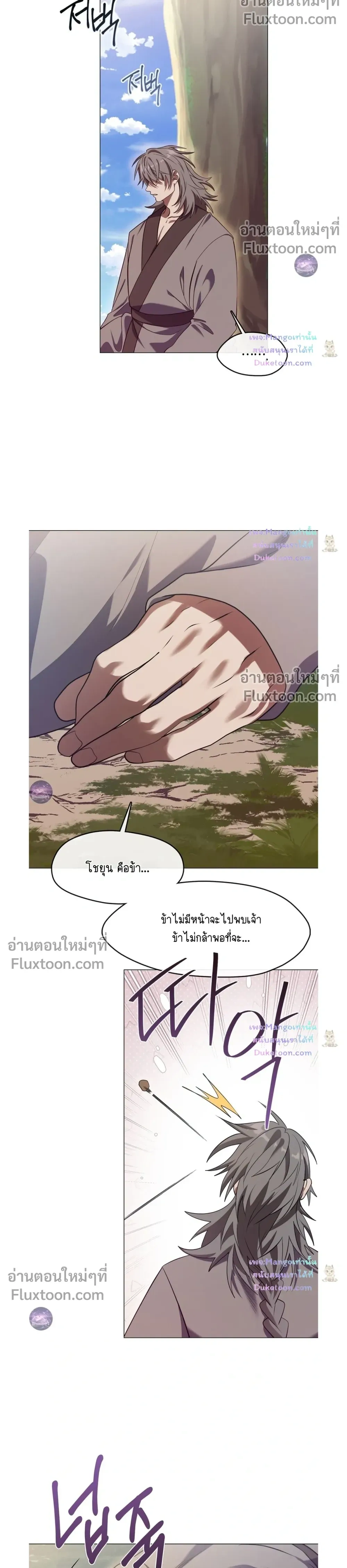 Raising the Demonic Cult's Leader หน้า 16