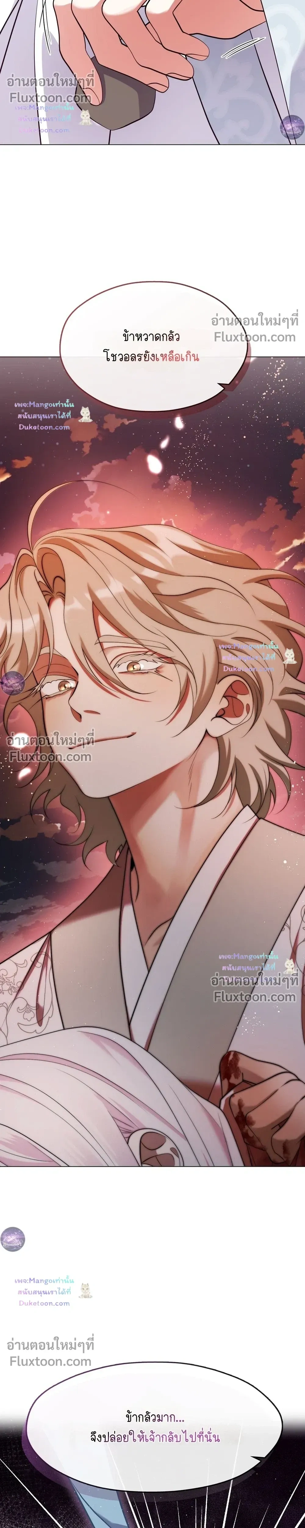 Raising the Demonic Cult's Leader หน้า 18