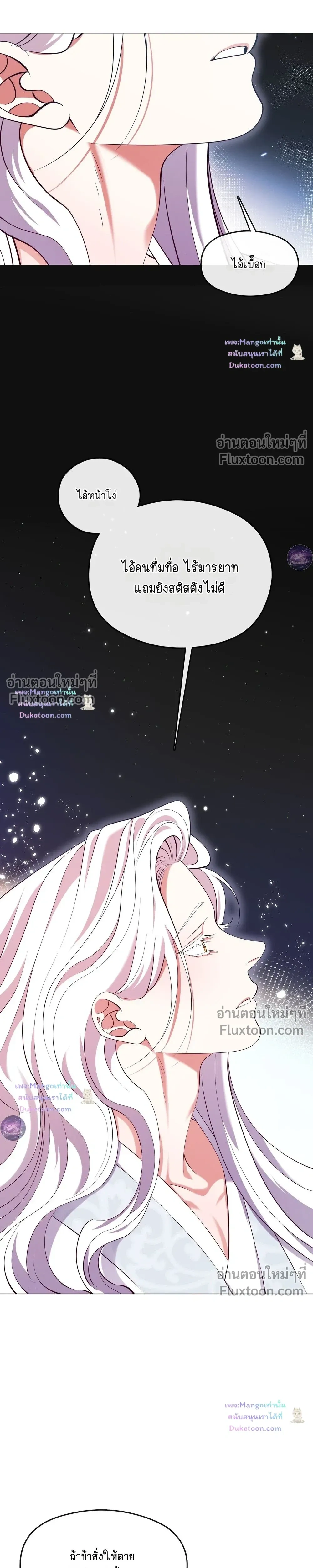 Raising the Demonic Cult's Leader หน้า 21