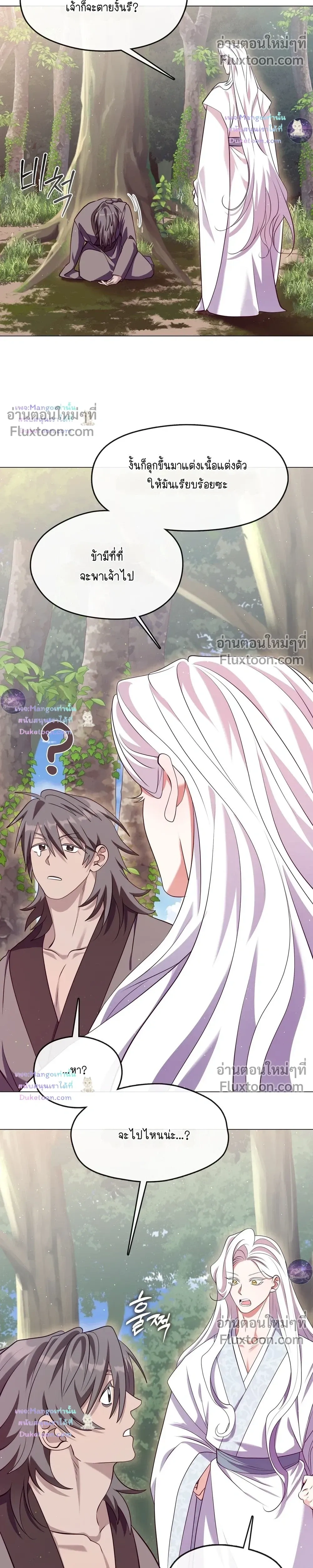 Raising the Demonic Cult's Leader หน้า 22