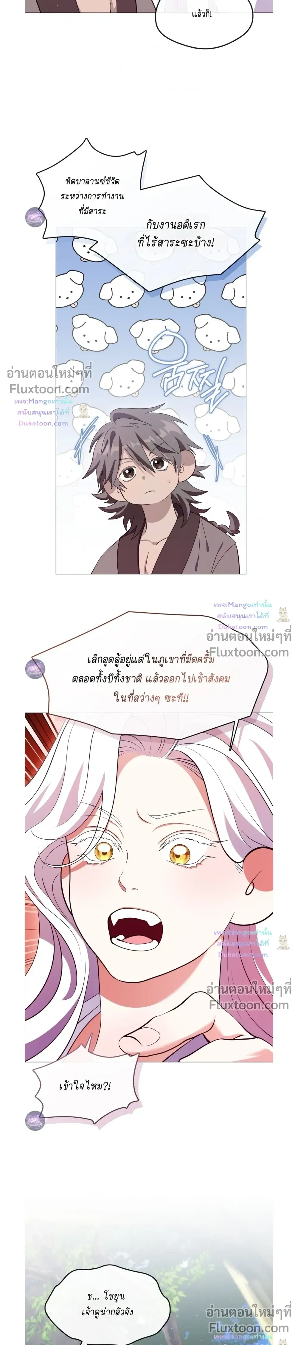 Raising the Demonic Cult's Leader หน้า 23
