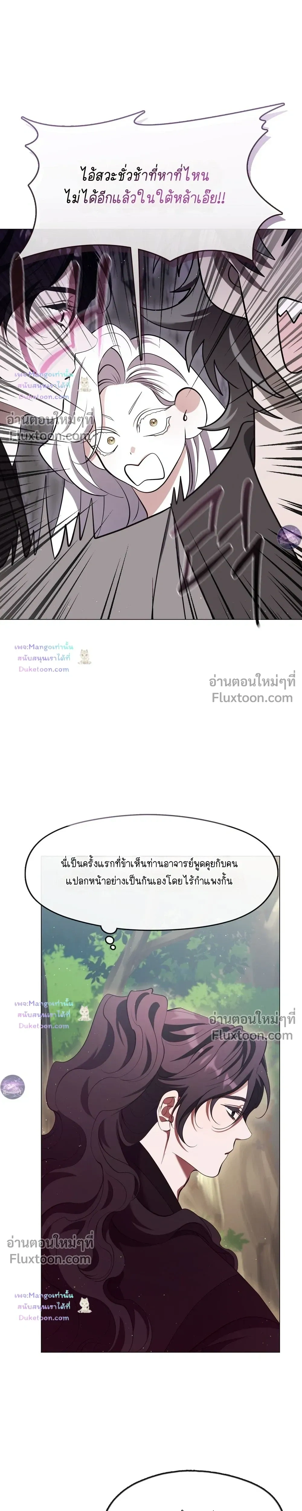 Raising the Demonic Cult's Leader หน้า 25