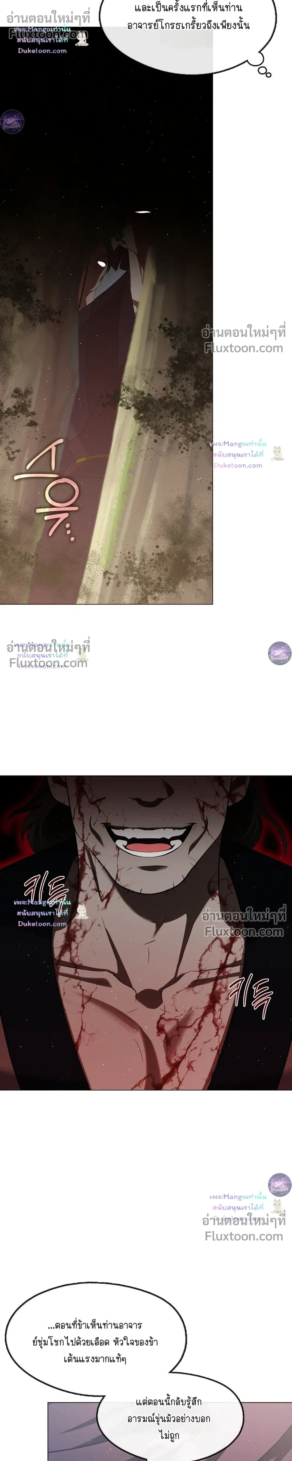 Raising the Demonic Cult's Leader หน้า 26