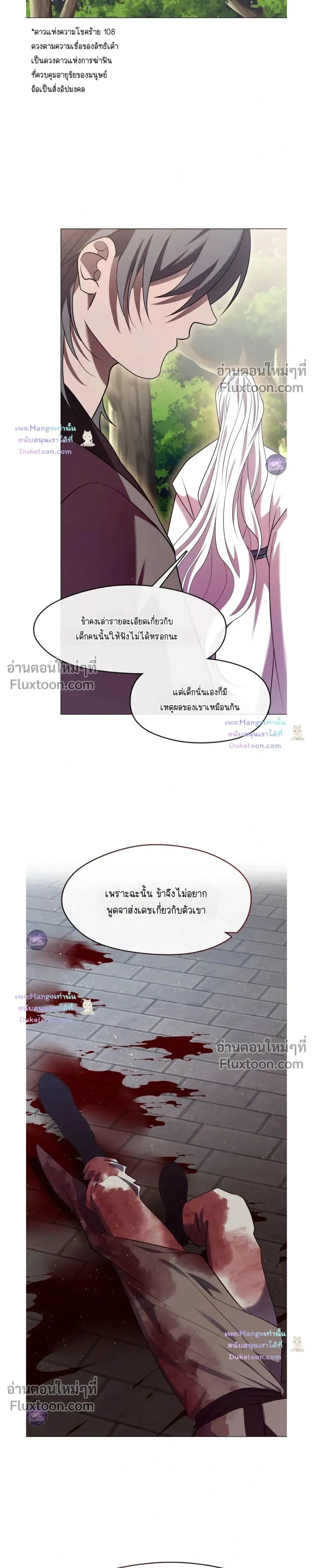 Raising the Demonic Cult's Leader หน้า 29