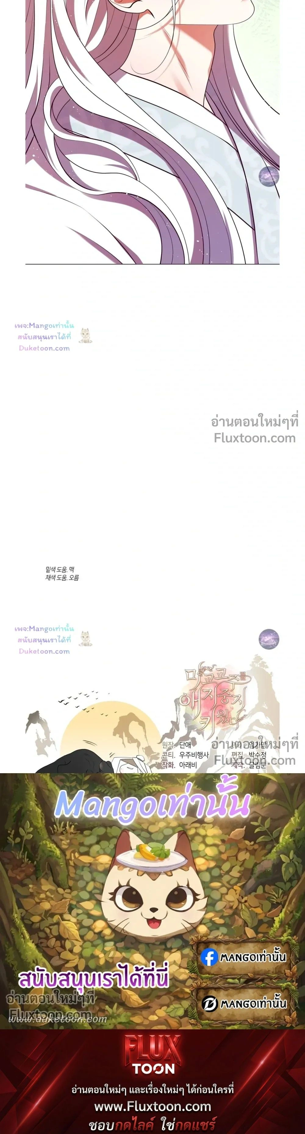 Raising the Demonic Cult's Leader หน้า 31
