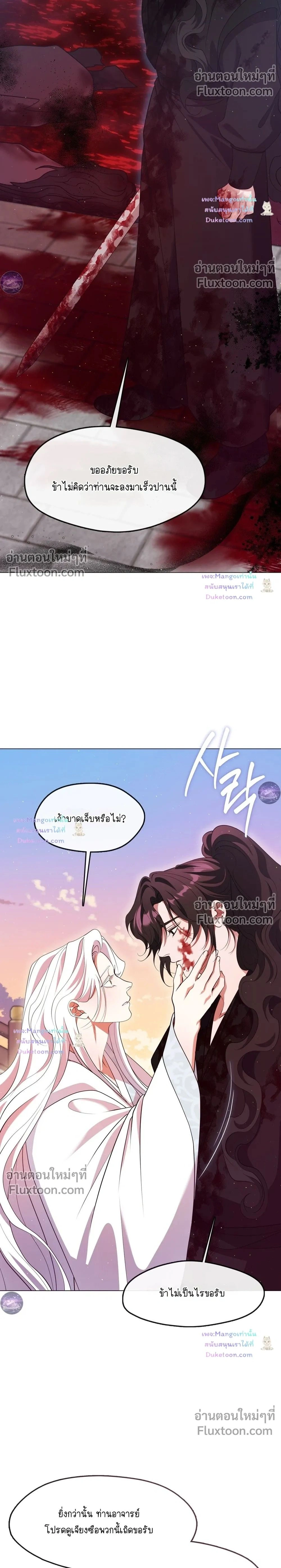 Raising the Demonic Cult's Leader หน้า 2
