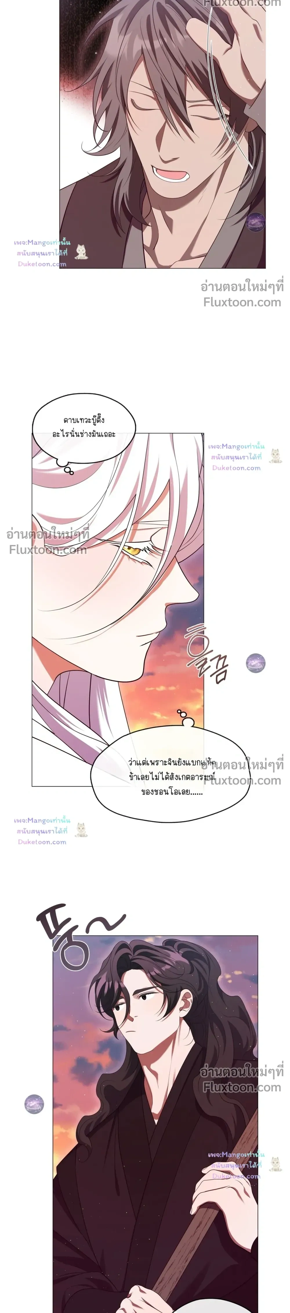 Raising the Demonic Cult's Leader หน้า 12