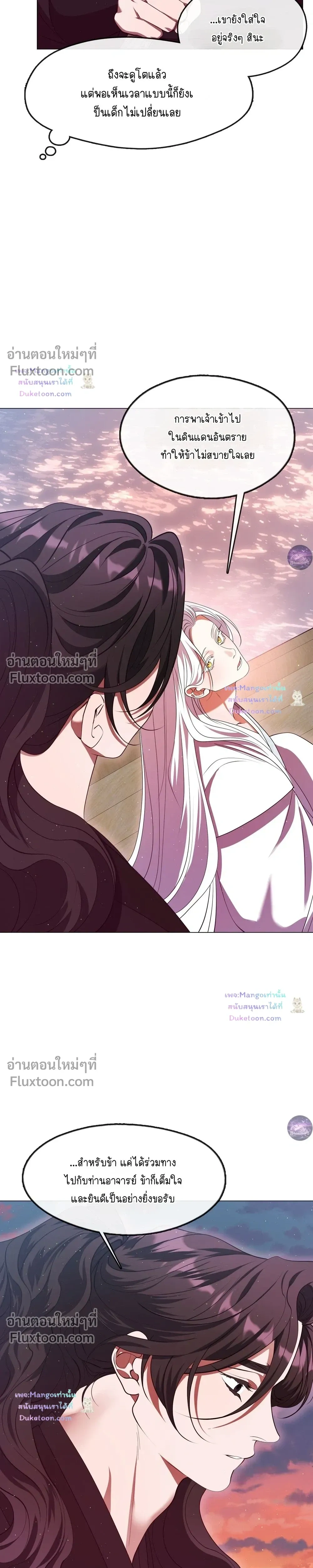 Raising the Demonic Cult's Leader หน้า 13