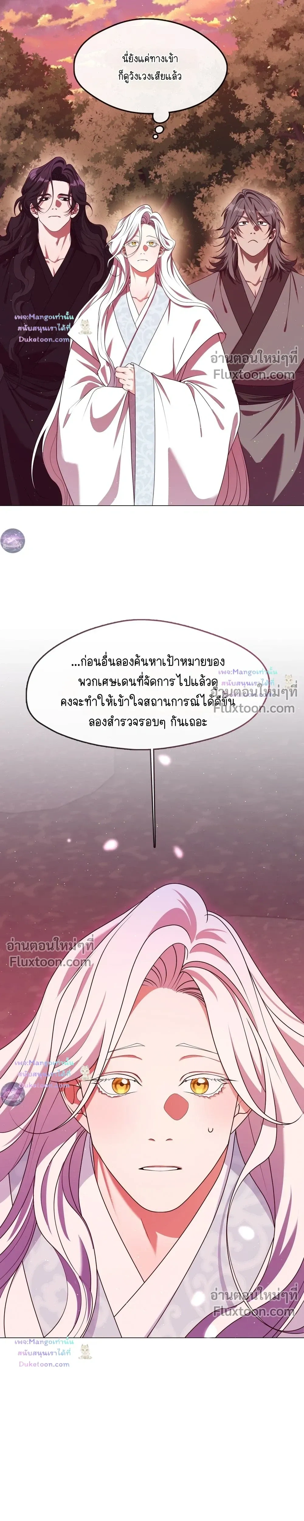 Raising the Demonic Cult's Leader หน้า 17