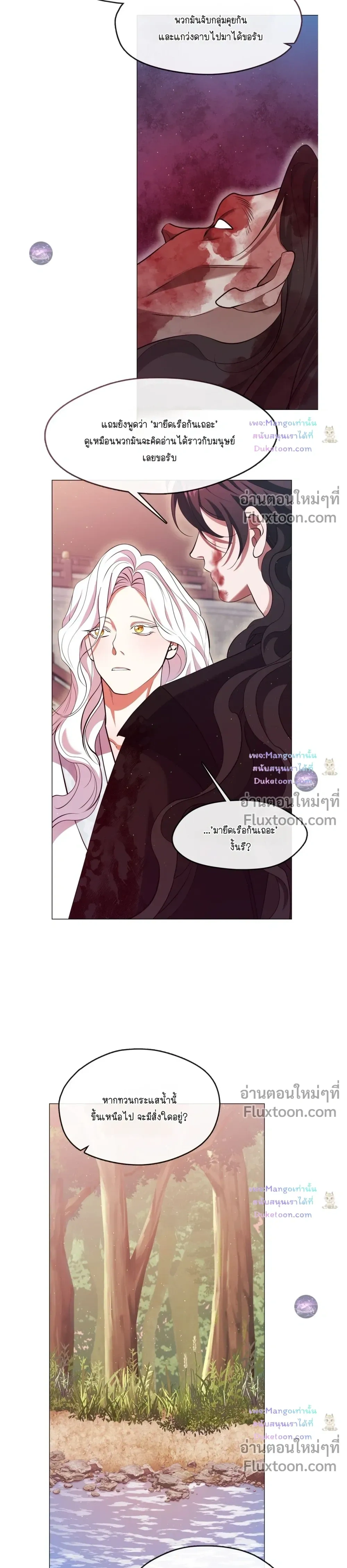 Raising the Demonic Cult's Leader หน้า 3