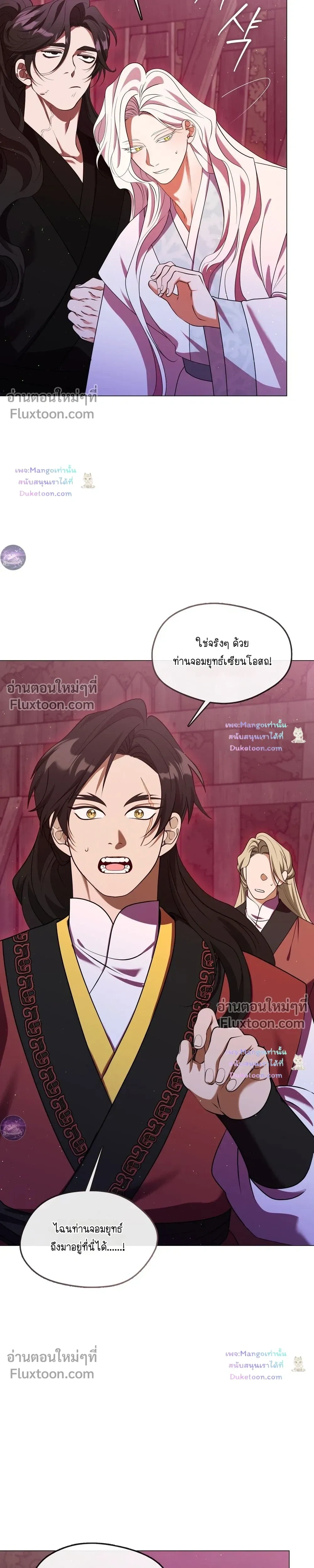 Raising the Demonic Cult's Leader หน้า 25