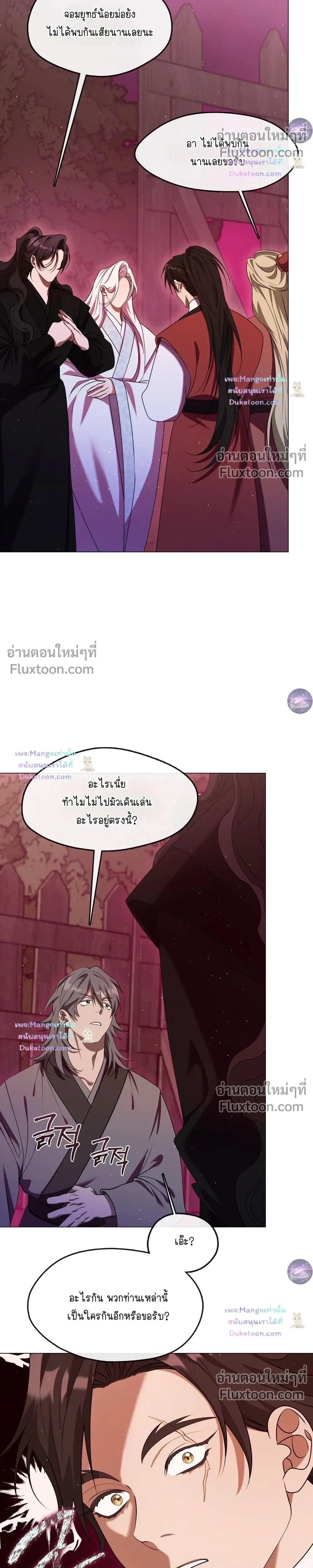 Raising the Demonic Cult's Leader หน้า 26