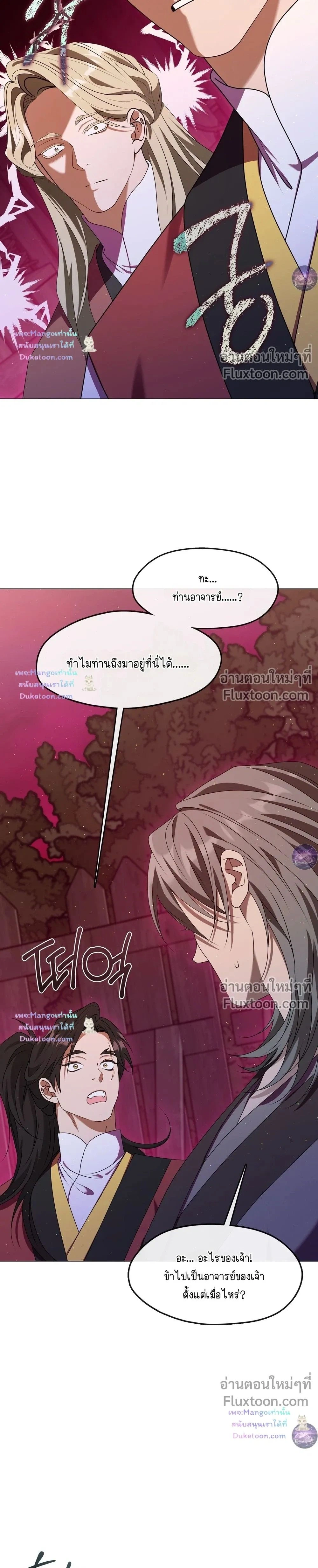 Raising the Demonic Cult's Leader หน้า 27