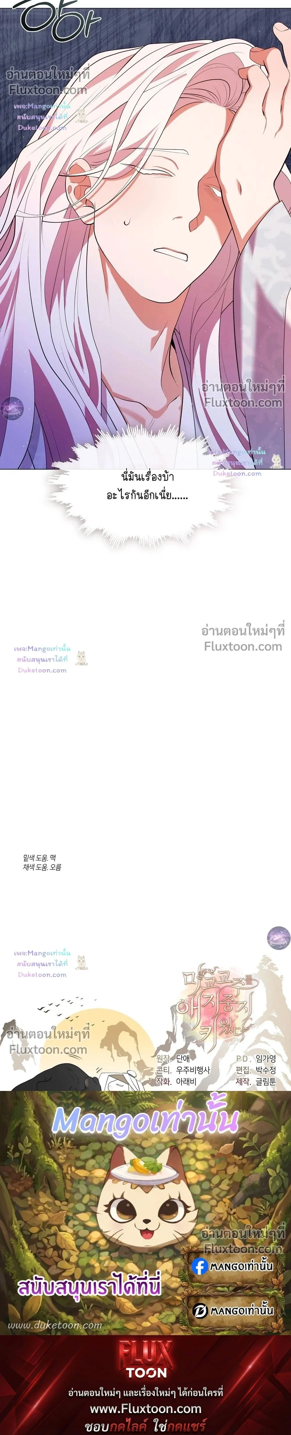Raising the Demonic Cult's Leader หน้า 28