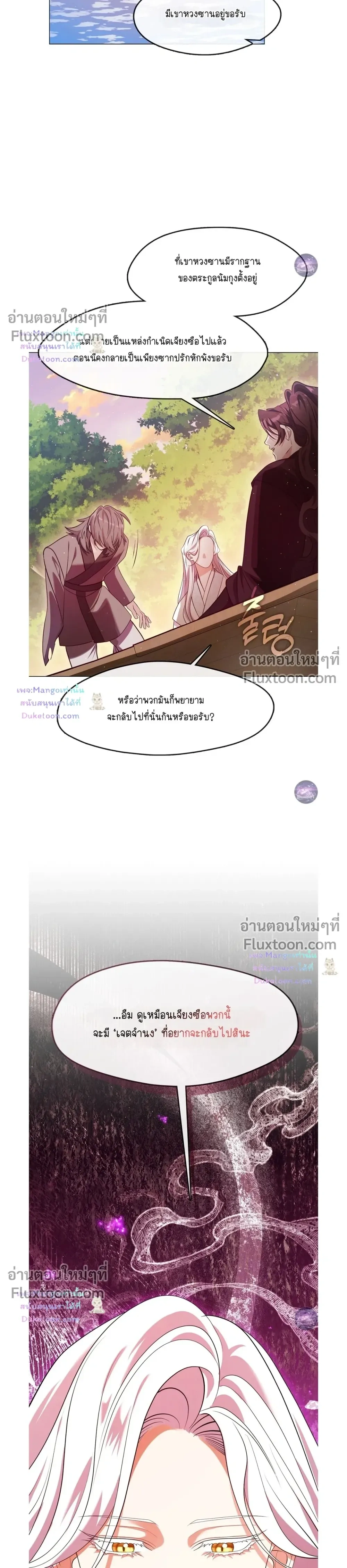 Raising the Demonic Cult's Leader หน้า 4