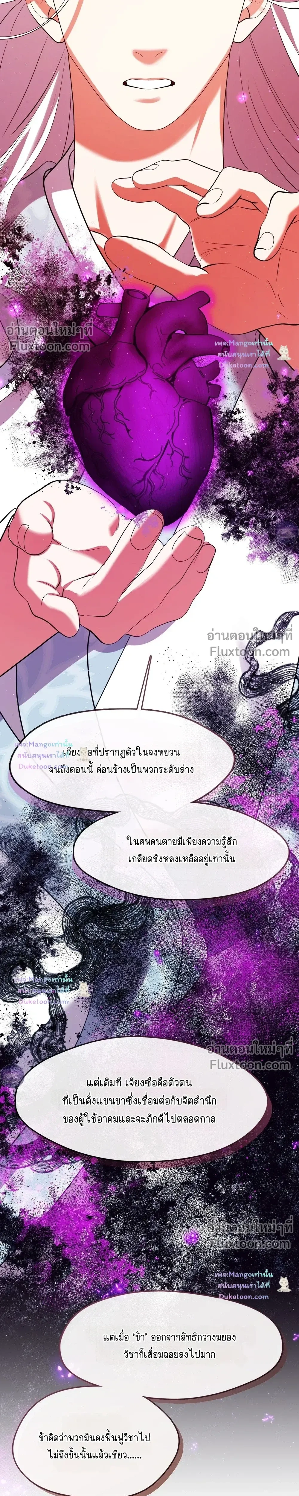 Raising the Demonic Cult's Leader หน้า 5