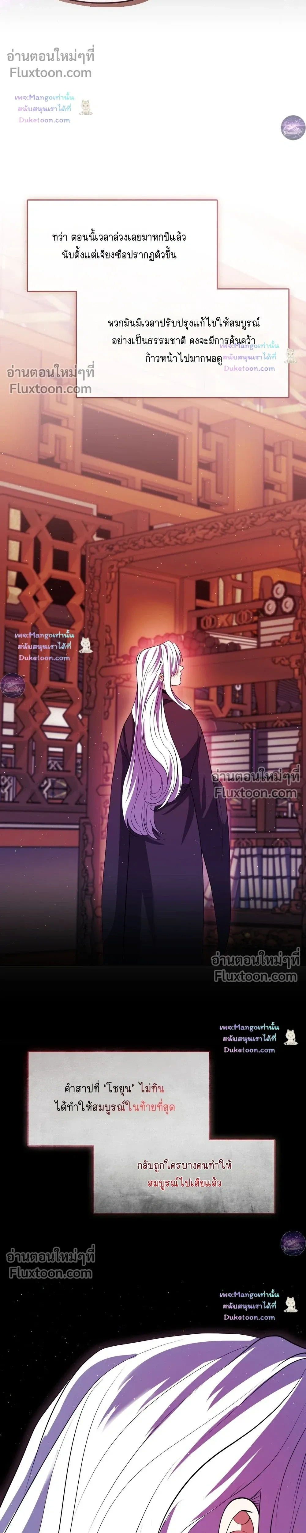 Raising the Demonic Cult's Leader หน้า 6