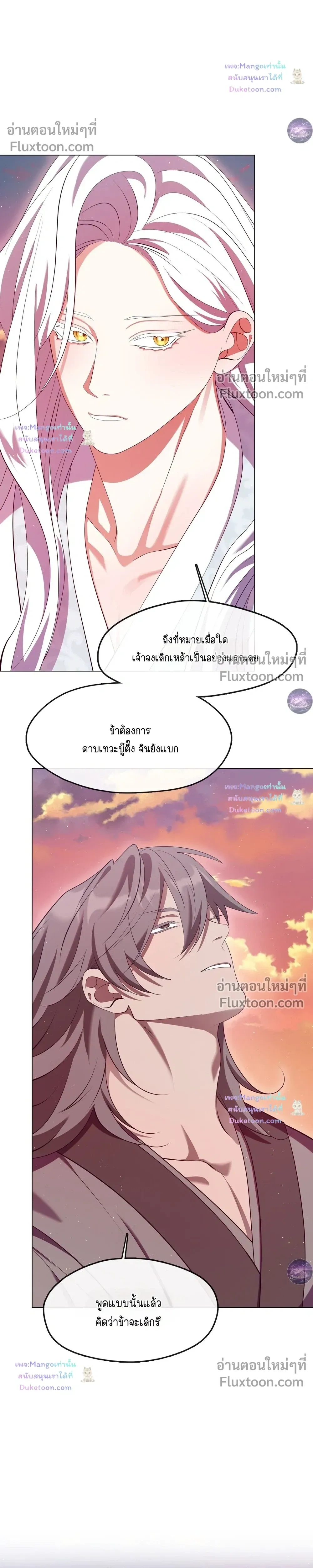 Raising the Demonic Cult's Leader หน้า 10