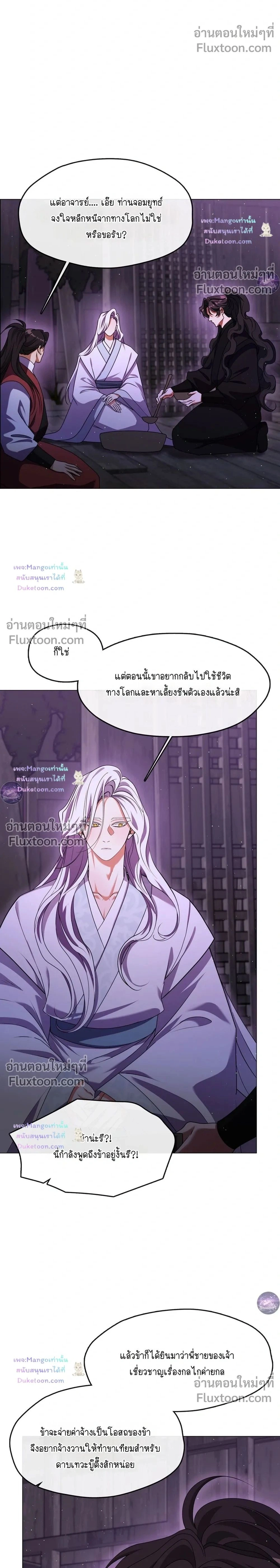 Raising the Demonic Cult's Leader หน้า 2