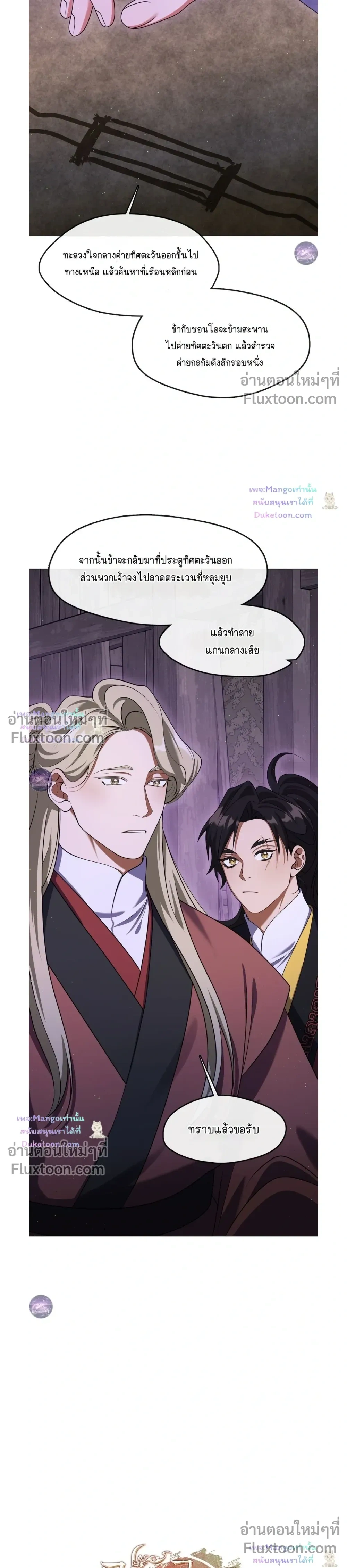 Raising the Demonic Cult's Leader หน้า 11
