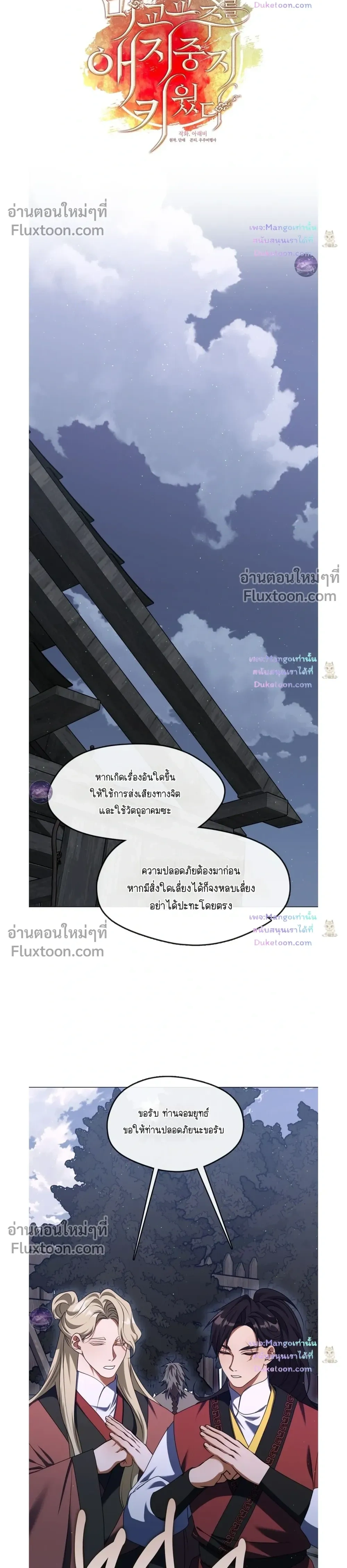 Raising the Demonic Cult's Leader หน้า 12