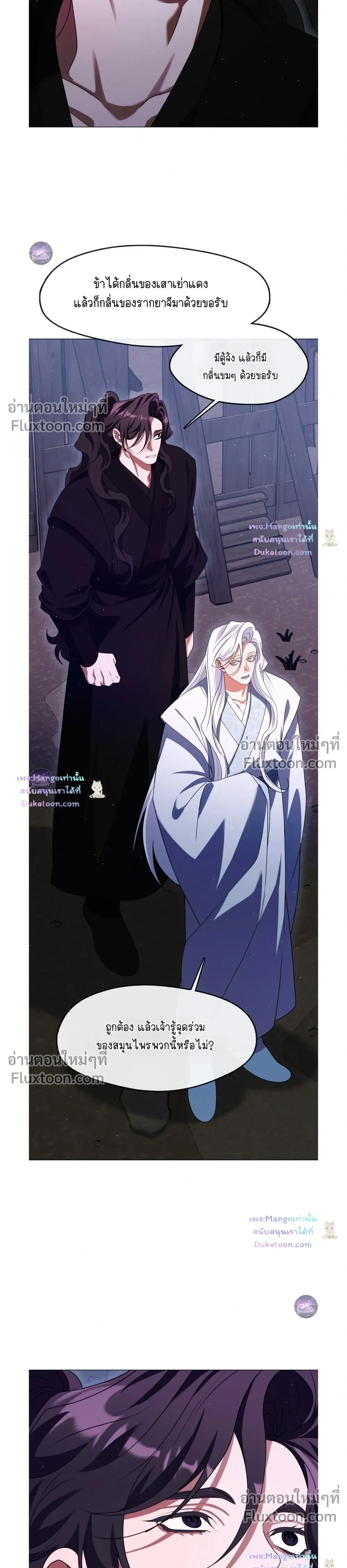 Raising the Demonic Cult's Leader หน้า 15