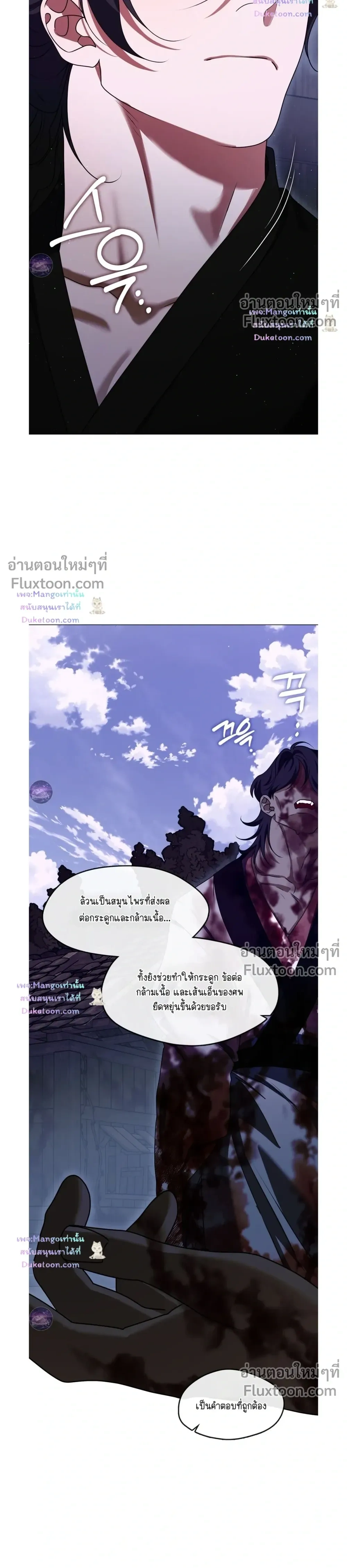 Raising the Demonic Cult's Leader หน้า 16