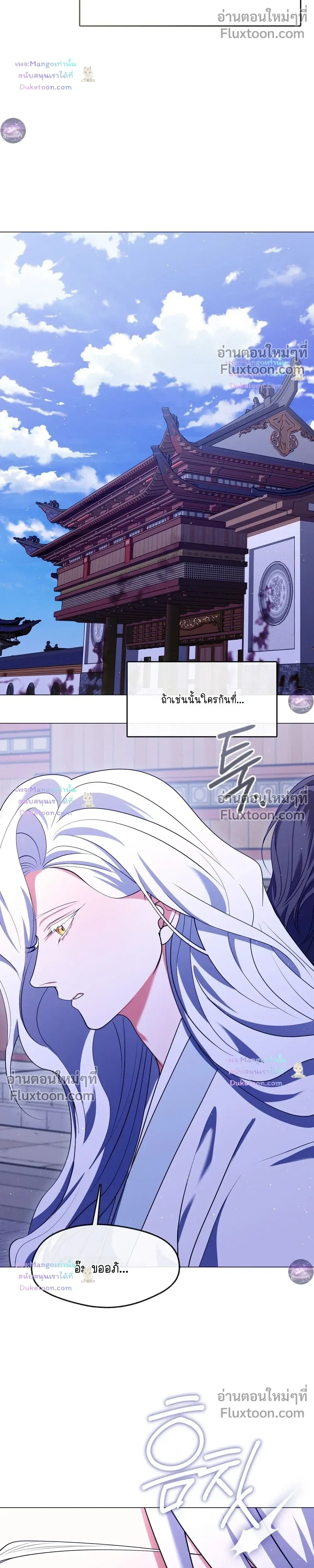 Raising the Demonic Cult's Leader หน้า 18