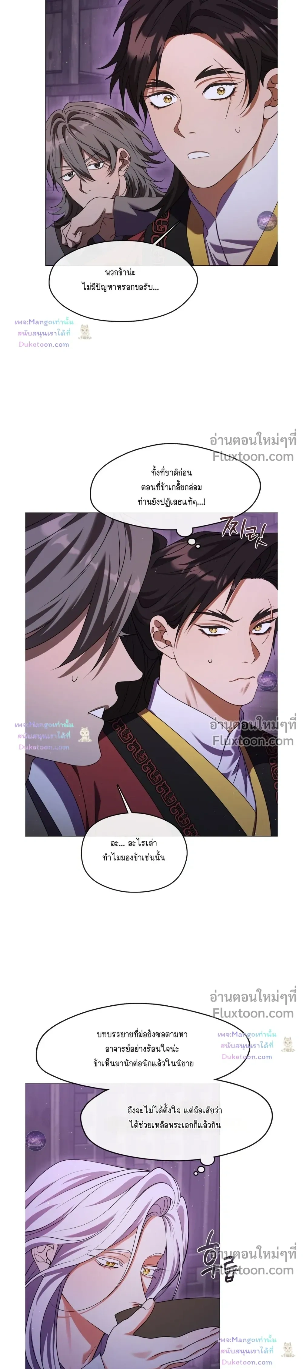 Raising the Demonic Cult's Leader หน้า 3