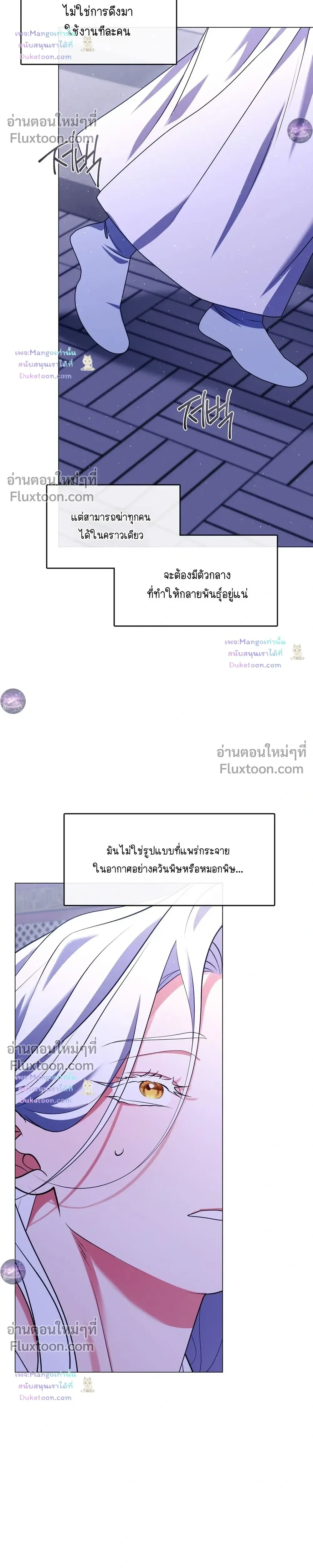 Raising the Demonic Cult's Leader หน้า 26